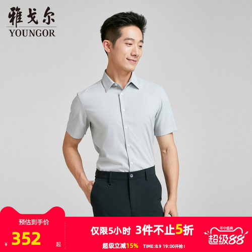 【商场同款】雅戈尔男士短袖衬衫夏季新款官方商务休闲短袖衬衫男
