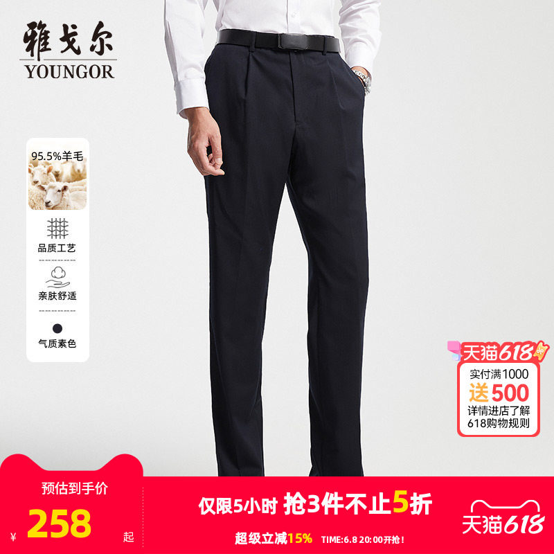 雅戈尔西裤新款官方商务时尚羊毛藏青正装上班长西服裤子男4376