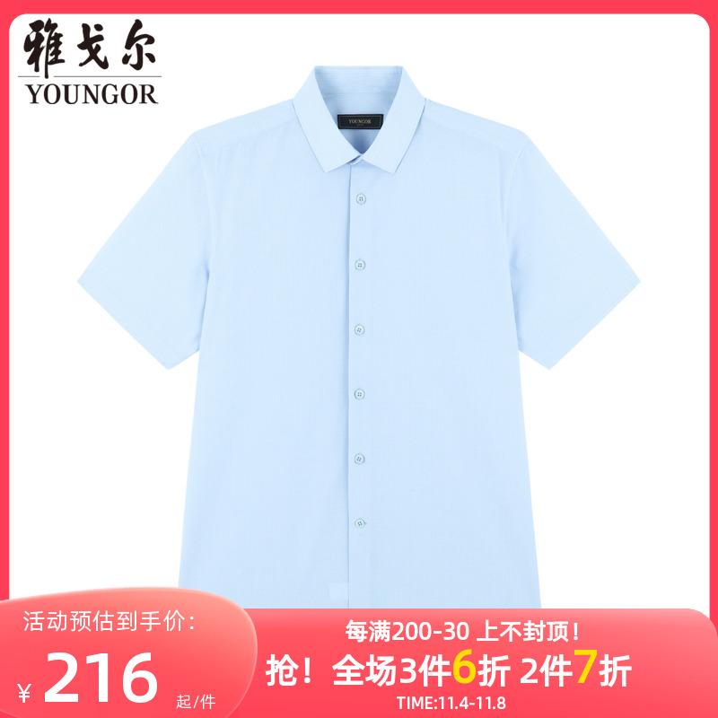 雅戈尔男士短袖衬衫夏季新款官方商务休闲纯DP免烫短袖衬衫男4872
