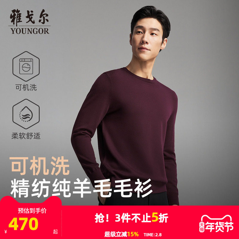 【可机洗全羊毛】雅戈尔秋冬季男士圆领套头商务休闲纯色打底毛衫