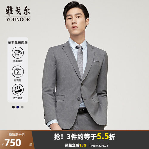 高性价比西服套装雅戈尔男士