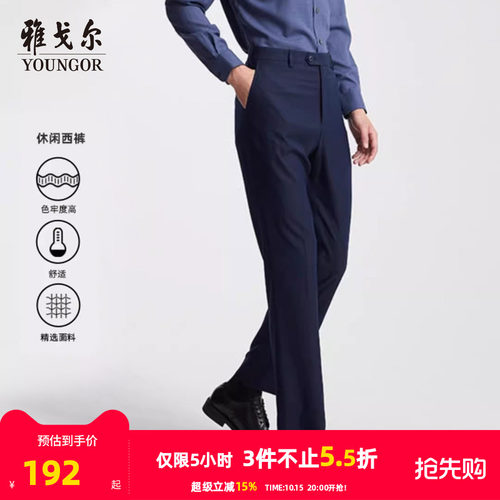 雅戈尔商务直筒透气大码保型西裤