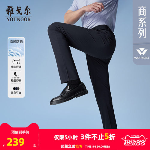 雅戈尔凉感易打理商务休闲冰丝裤