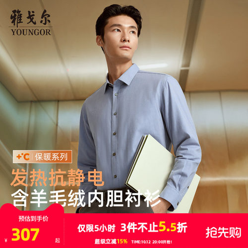雅戈尔秋季新款长袖衬衫