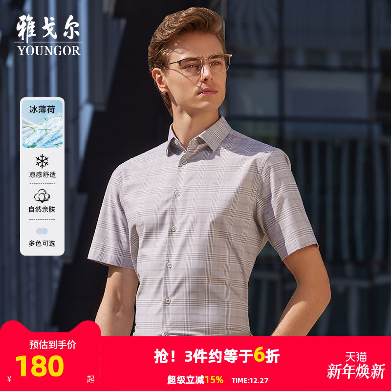 【凉感格纹】雅戈尔夏季新品商务休闲通勤冰丝弹力衬衣短袖衬衫男