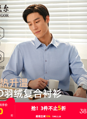 【羽绒衬衫】雅戈尔冬季加厚保暖商务休闲抗菌蓄热爸爸长袖衬衣男