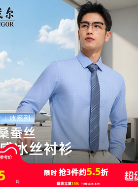 【桑蚕丝凉感】雅戈尔官方春秋新品商务休闲格纹冰丝长袖衬衫男