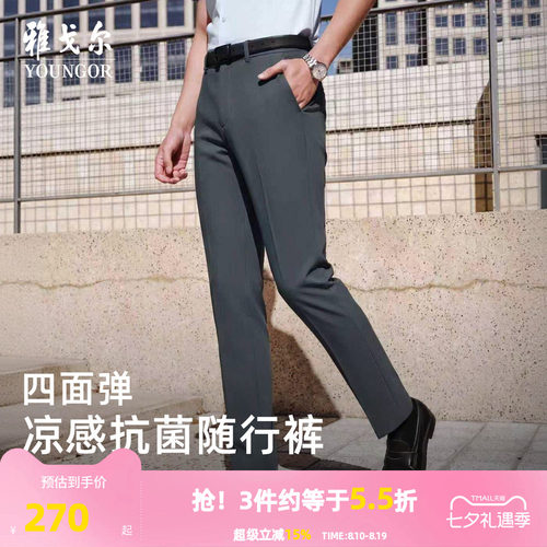雅戈尔长裤商务休闲裤