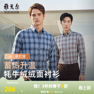 商务休闲保暖蓄热升温格子长袖 牦牛绒 雅戈尔秋冬新品 男 衬衫