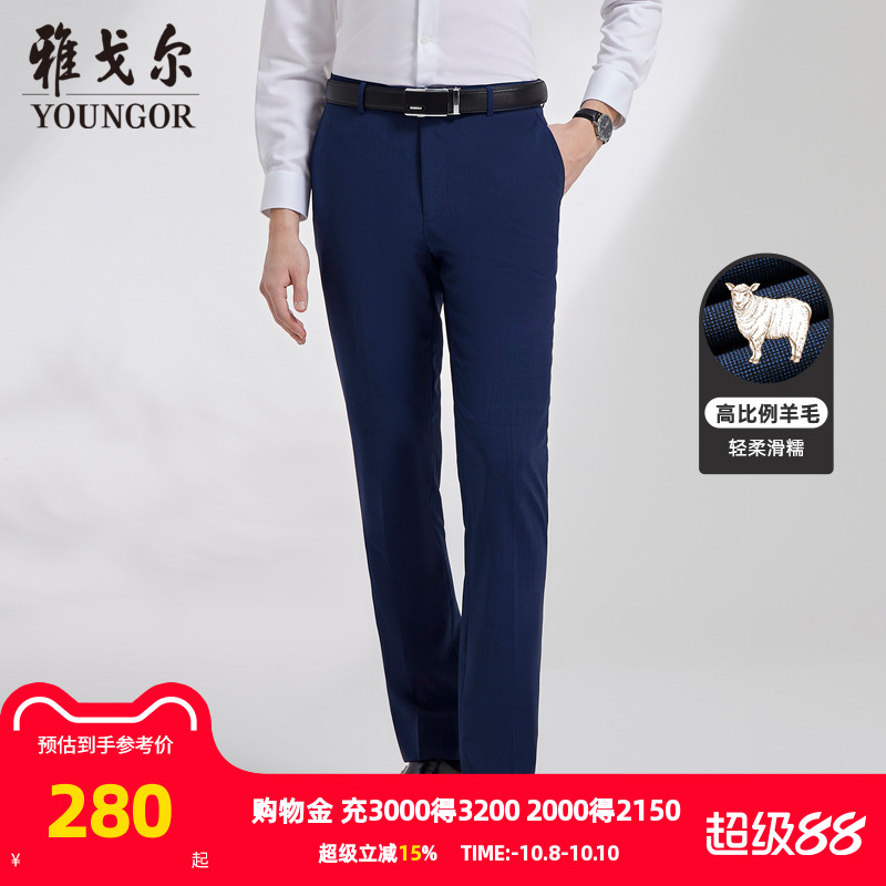 雅戈尔男士西裤秋季新款官方商务休闲婚庆高比例羊毛西裤4599