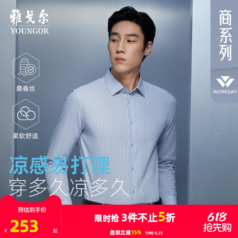 【10%桑蚕丝凉感】雅戈尔春季新品条纹商务休闲易打理长袖衬衫男