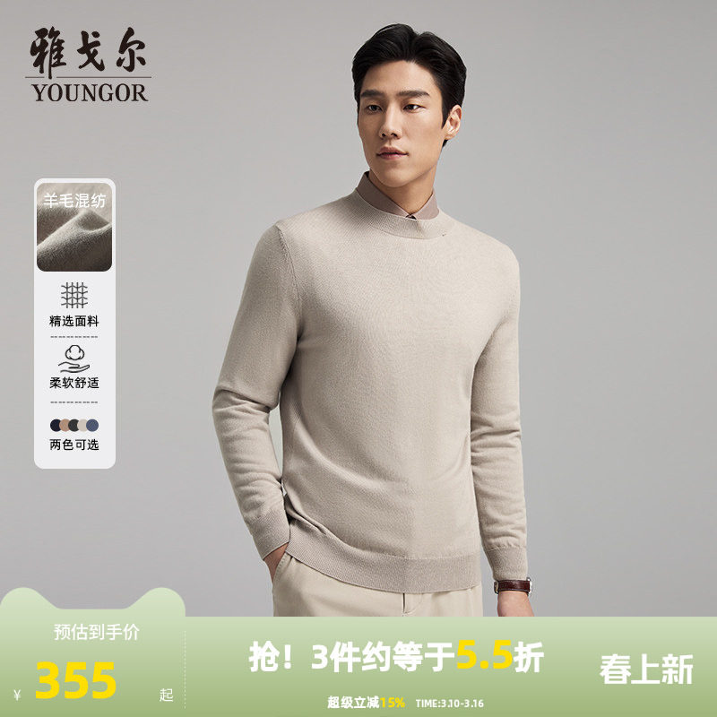 【羊绒羊毛】雅戈尔冬季男士毛衫半高领纯色保暖汉麻打底衫毛衣