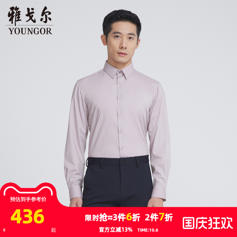 【商场同款】雅戈尔男士长袖衬衫秋季新款官方商务长袖衬衫S3294
