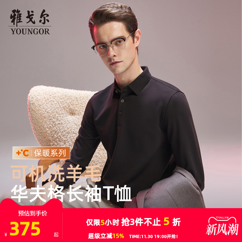 雅戈尔秋季长袖商务POLO衫