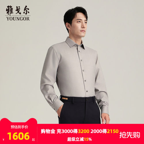 雅戈尔长袖商务绅士衬衫