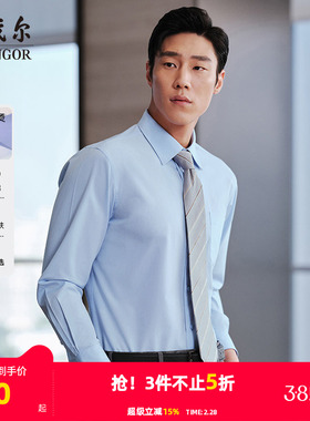 【免烫】雅戈尔官方男士春秋新品官方商务白色通勤休闲长袖衬衫男