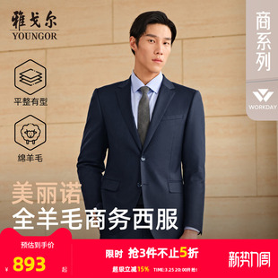 纯羊毛西装 高性价比婚庆商务休闲时尚 外套 男士 雅戈尔西服春秋新款