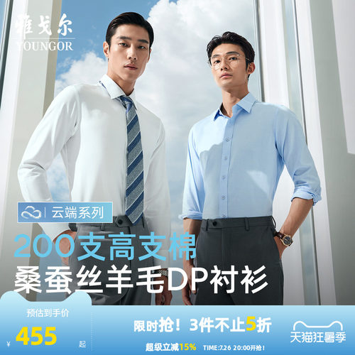 雅戈尔长袖商务绅士衬衫