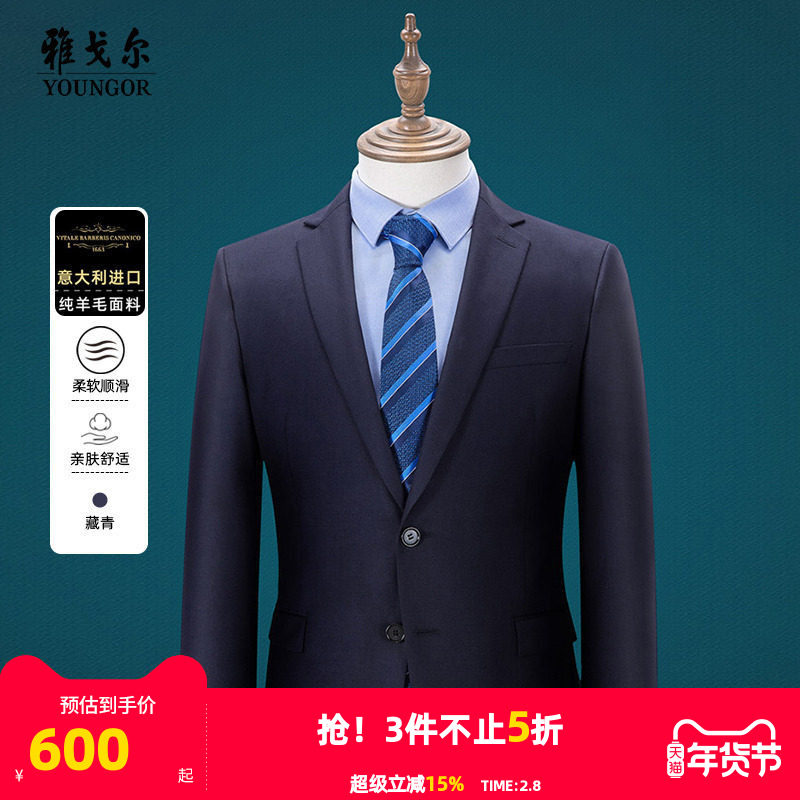 雅戈尔进口西服秋季新款商务休闲羊毛修身藏青西装婚礼外套男1455