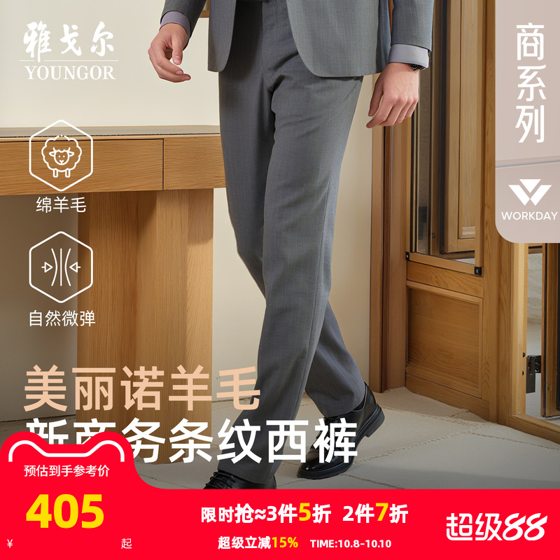 雅戈尔西裤秋季男士新款商务年轻时尚通勤高性价比羊毛修身长裤子