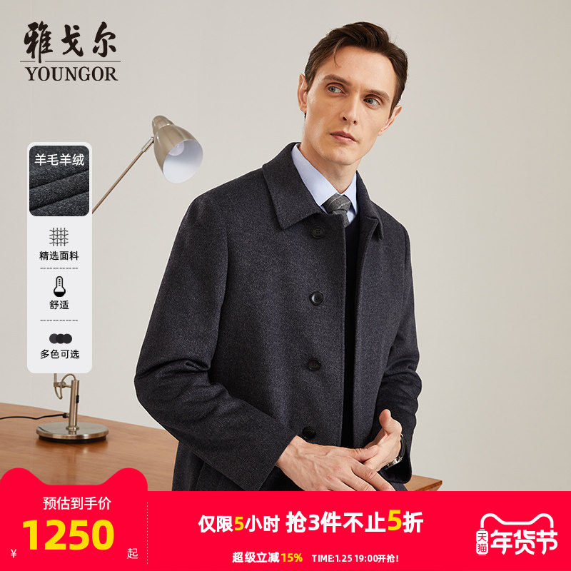 【羊绒羊毛+鹅绒内胆】雅戈尔冬季男士大衣商务翻领保暖通勤外套,男装,毛呢大衣,淘宝优惠券,粉丝福利购,淘宝优惠卷