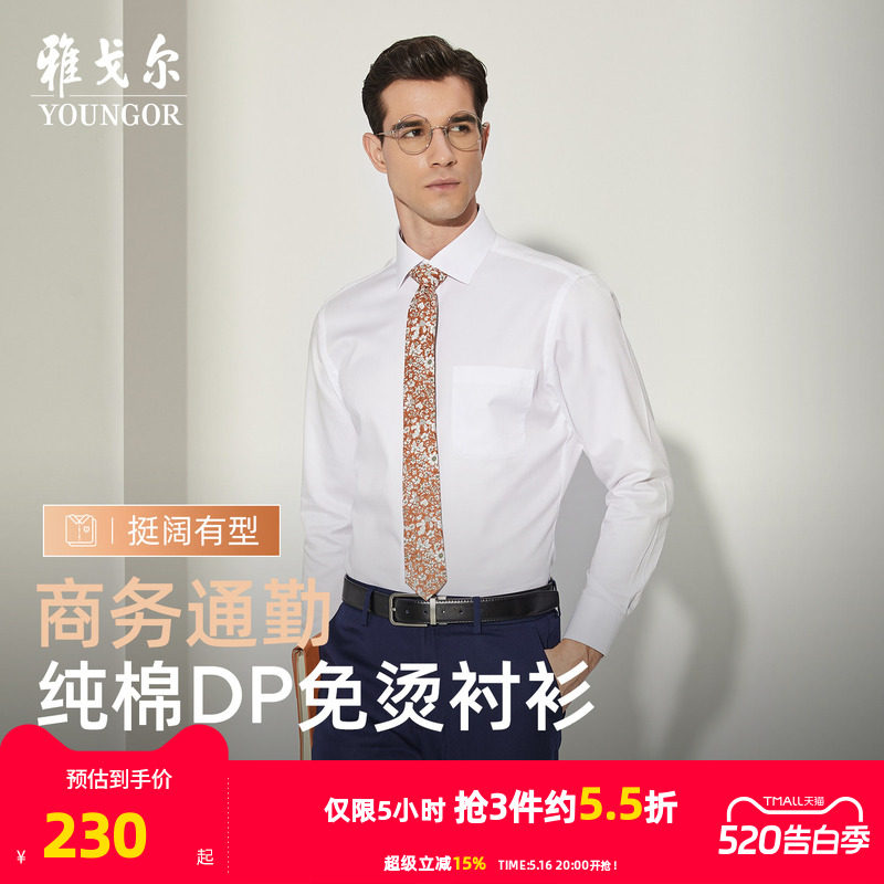 【DP免烫】雅戈尔春秋男士长袖衬衫商务休闲爸爸高级纯棉白色衬衣