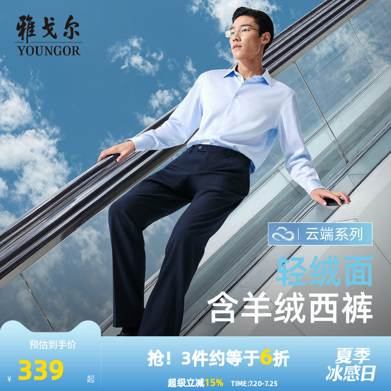 【羊绒保暖】雅戈尔秋冬季新款男士西裤直筒弹力中青年休闲长裤子