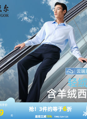 雅戈尔西裤秋冬25新款羊绒保暖
