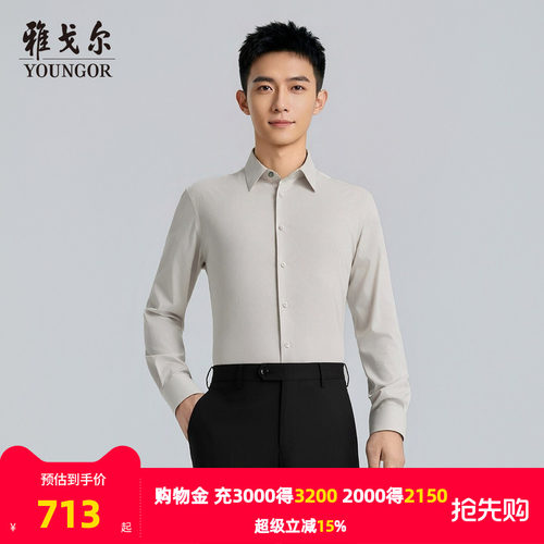雅戈尔长袖商务绅士衬衫