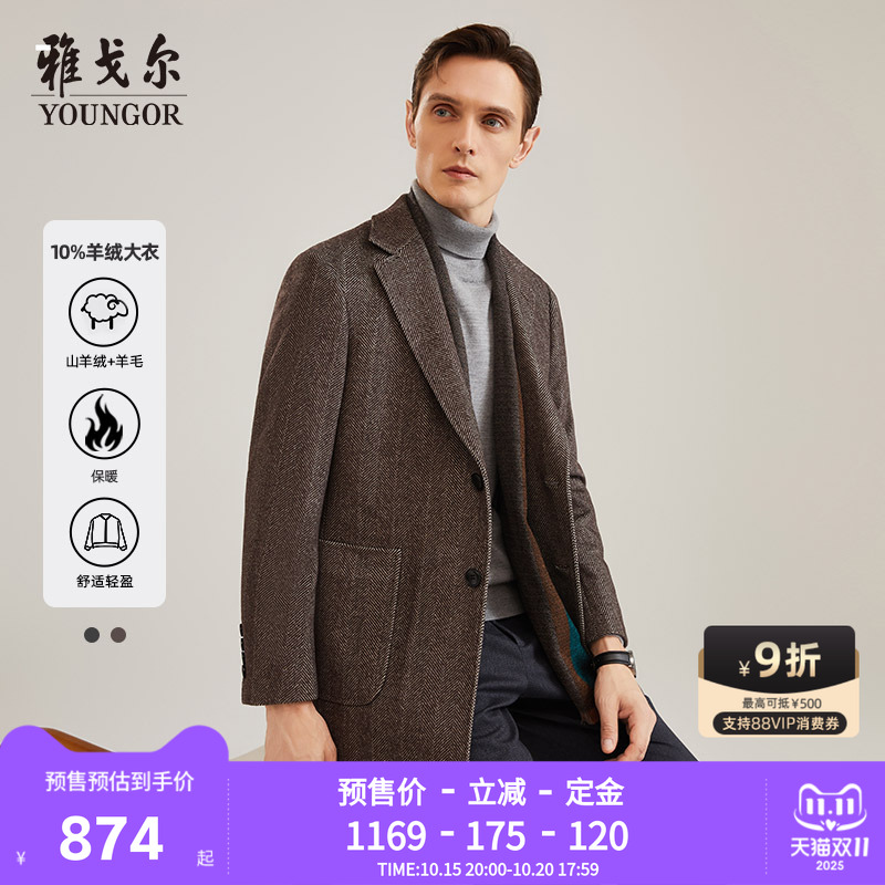 羊绒系列商务大衣雅戈尔