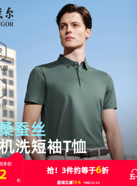 【凉感防晒+桑蚕丝】雅戈尔夏季男士短袖POLO衫抗菌商务翻领T恤