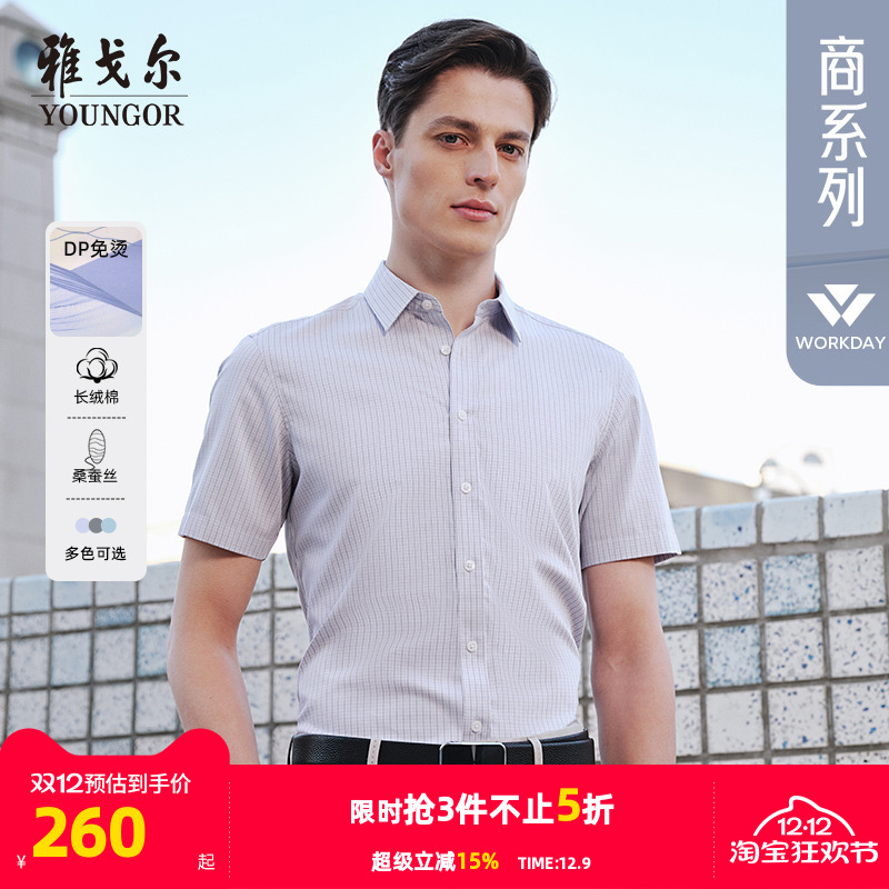 雅戈尔八字领短袖商务休闲衬衫