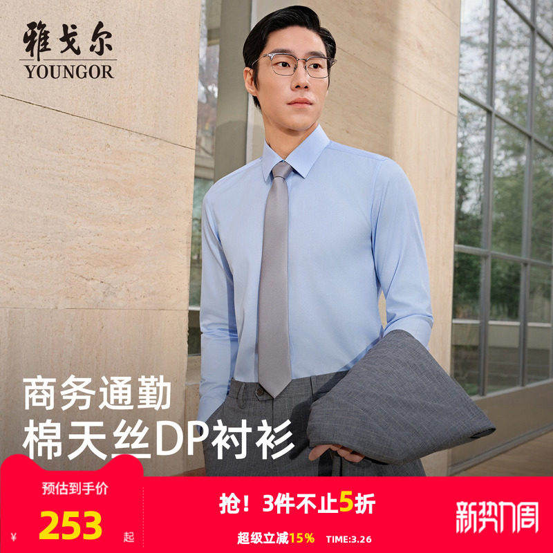 【天丝+棉】雅戈尔男士春夏新款男士长袖衬衫商务休闲修身衬衣