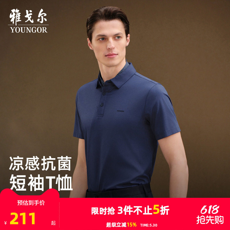 【凉感抗菌】雅戈尔夏季男士短袖T恤户外商务休闲大码翻领POLO衫