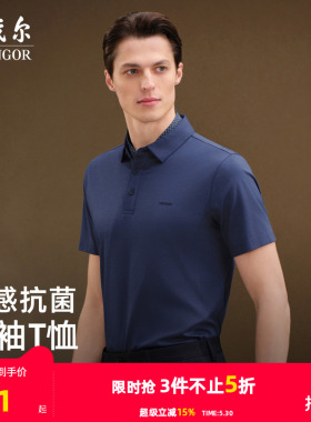 【凉感抗菌】雅戈尔夏季男士短袖T恤户外商务休闲大码翻领POLO衫