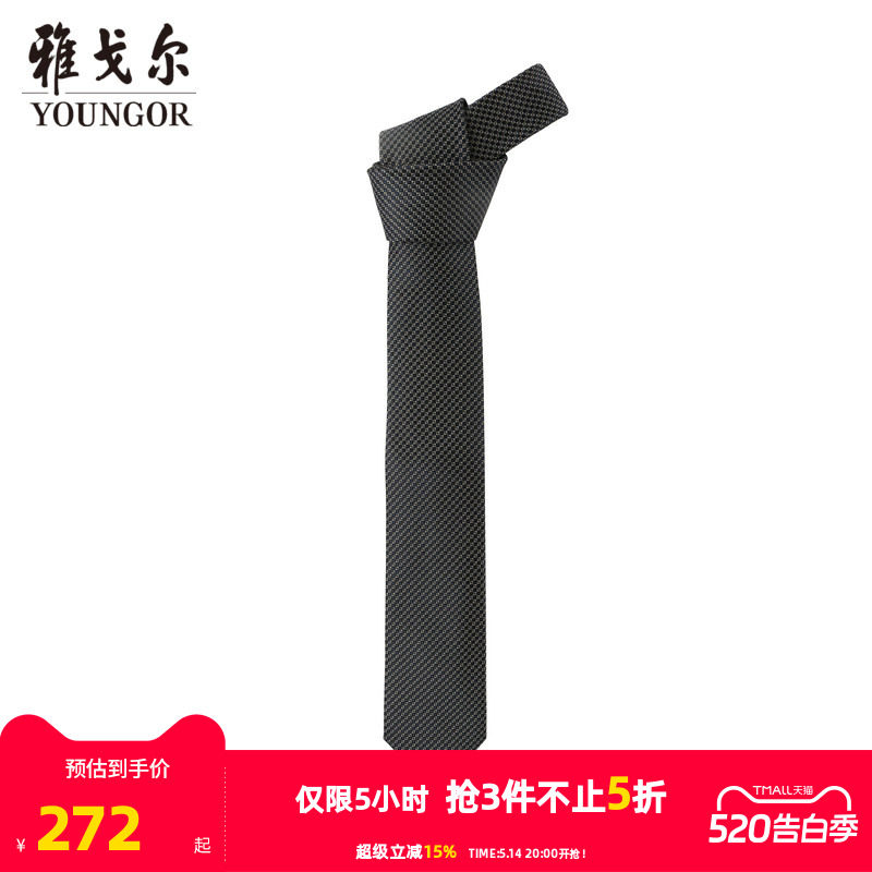 【商场同款】雅戈尔男士领带官方商务休闲正装领带上班领带S2320