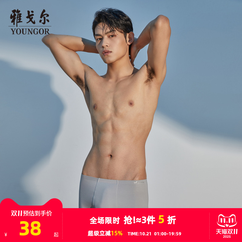 雅戈尔男士内裤