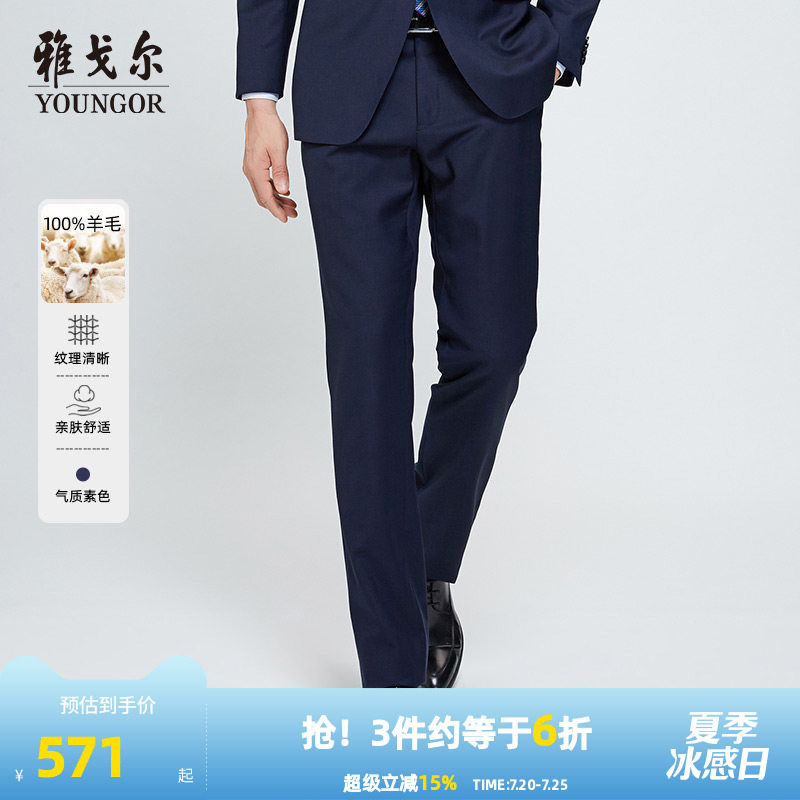 雅戈尔西裤秋季男士官方新款商务休闲职业通勤高级羊毛修身长裤子