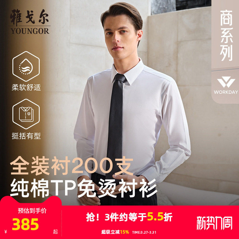 【200支TNDP】雅戈尔春秋新品商务免烫休闲全装衬衬衣长袖衬衫