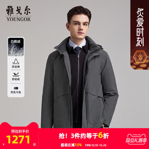 雅戈尔户外立领可脱帽长款羽绒服