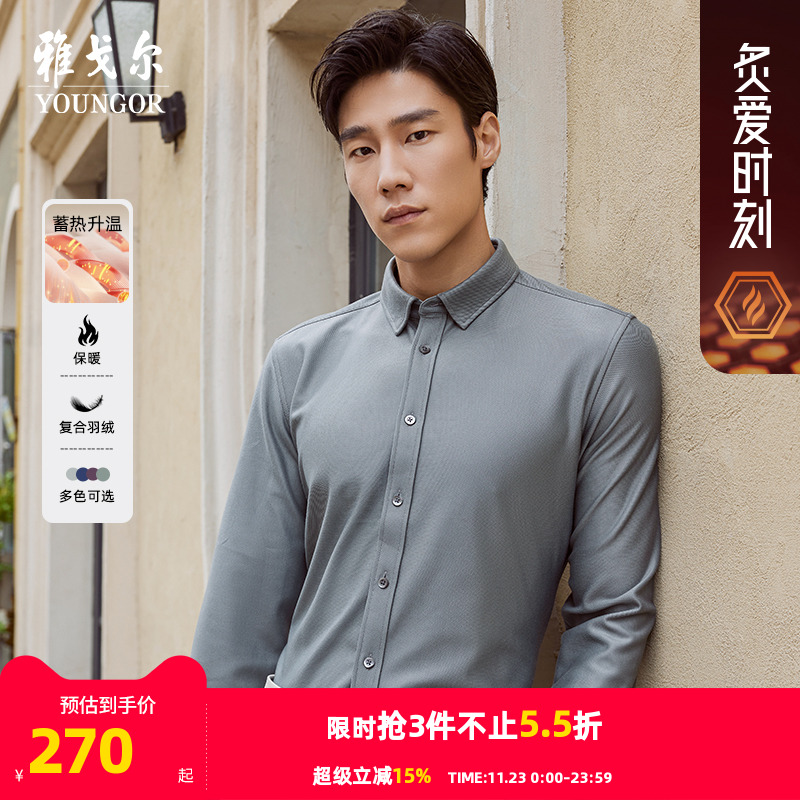 长袖衬衫秋季新款雅戈尔