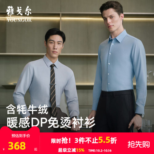 雅戈尔长袖商务绅士衬衫