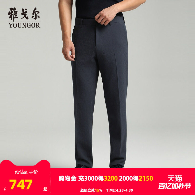 【商场同款】雅戈尔男士西裤春季新款官方商务休闲羊毛正装西裤男