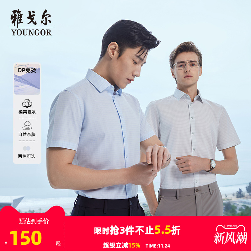 【格纹DP免烫】雅戈尔官方夏季新品商务休闲通勤衬衣短袖衬衫男