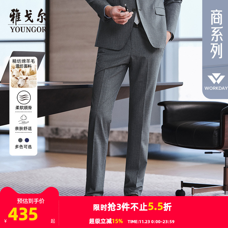 雅戈尔西裤秋季新款男士官方商务休闲婚庆羊毛弹力西装裤子