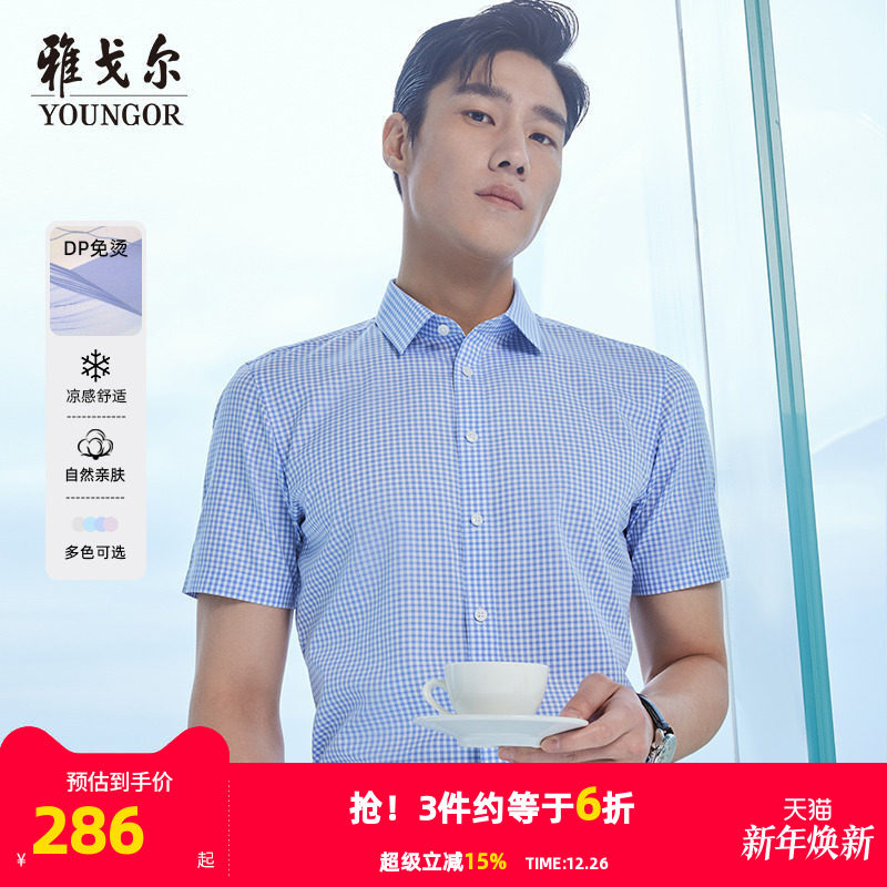 【冷感免烫】雅戈尔男士夏季新款官方商务休闲棉柔短袖衬衫男4687