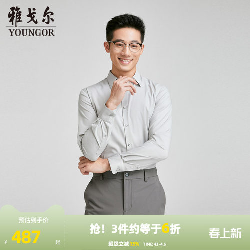 【商场同款】雅戈尔男士长袖衬衫春秋新款官方商务休闲长袖衬衫男