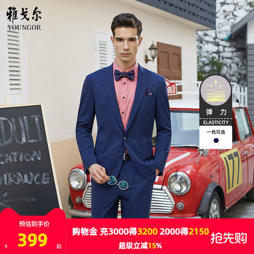 雅戈尔西服秋季新款官方羊毛婚庆
