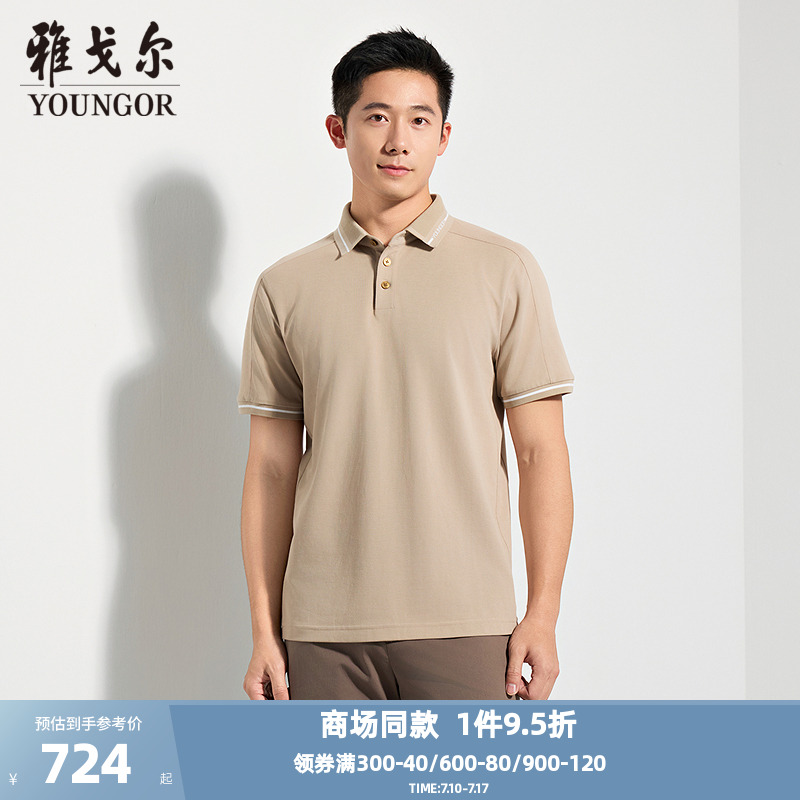 雅戈尔夏季短袖POLO衫
