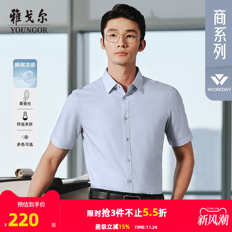 雅戈尔短袖商务休闲衬衫